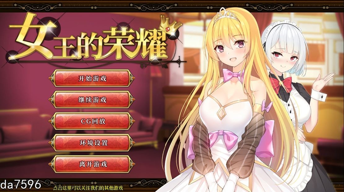 [亚洲风SLG/无修] 女王的荣耀 PC+安卓 真！完整官方中文步兵版 [2G/百度]