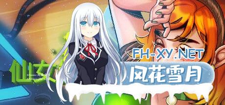 [SLG] STEAM官方中文[简+繁]  仙女按摩 [600M/UC]