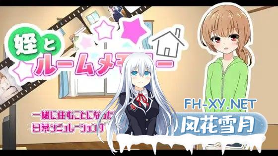 [SLG/AI汉化]姪とルームメモリー[400M/UC夸克]