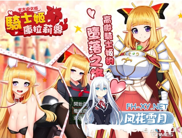 [RPG汉化]骑士姬库拉莉丝：本篇V1.06+外传官方中文步兵版+存档[/720M/百度]