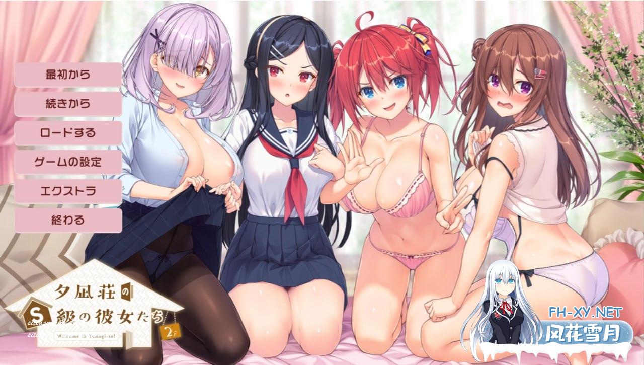 [ADV/PC]夕凪庄的Ｓ級女朋友 夕凪荘のＳ級の彼女たち  1+2合集 AI汉化版[16G/UC/夸克]