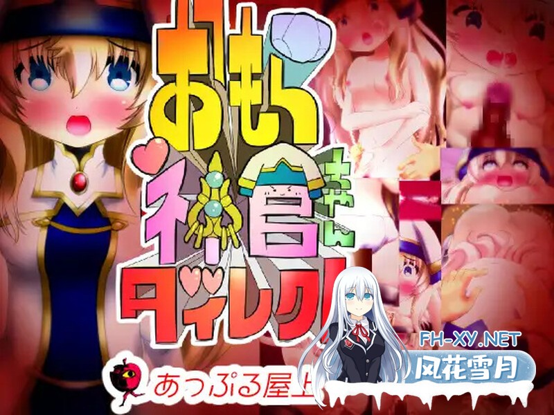 [互动SLG动态] 哥杀：漏尿神官酱与治疗师！（おもら神官ちゃんダイレクト）完整精翻汉化 [900MB/百度]