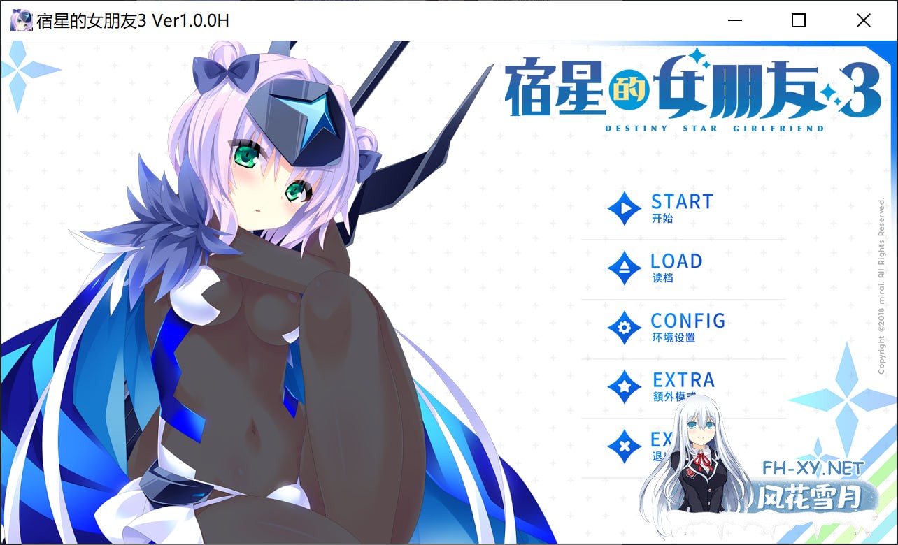 [拔作ADV/中文]宿星的女朋友3 官方中文版+全CG存档[新作][1.5G]