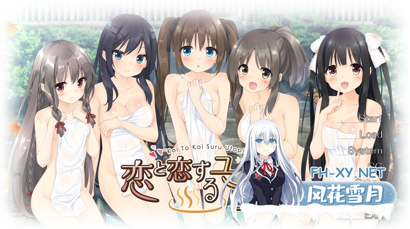 [拔作ADV/后宫] 恋爱与恋爱的乌托邦（恋と恋するユートピア）V1.0 AI汉化版+全CG存档 [1.50/百度]