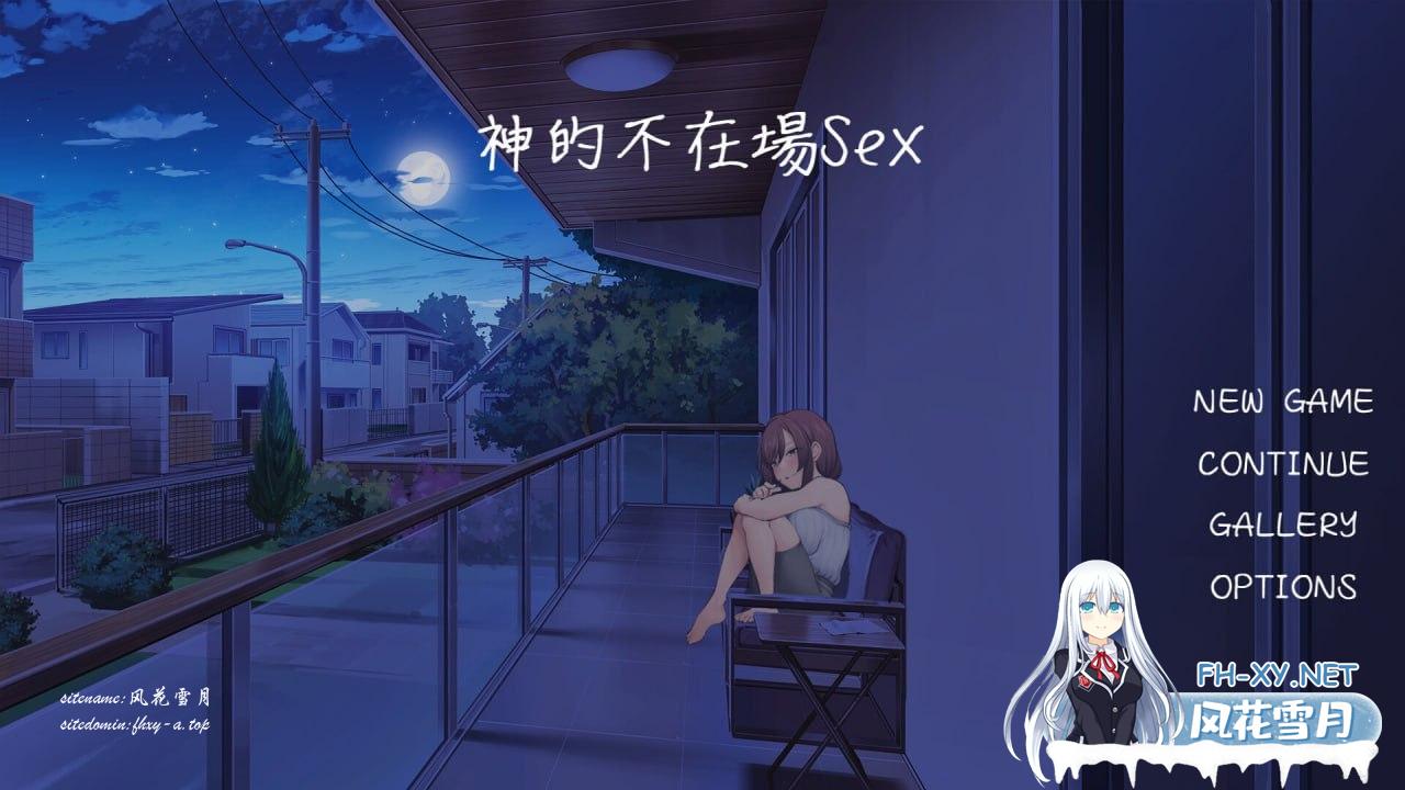 [SLG/PC]神的不在场sex  神様の悪戯部屋 ～人妻先輩と禁断SEX～、Lovey-Dovey  官方中文步兵版[1500M/UC/夸克]